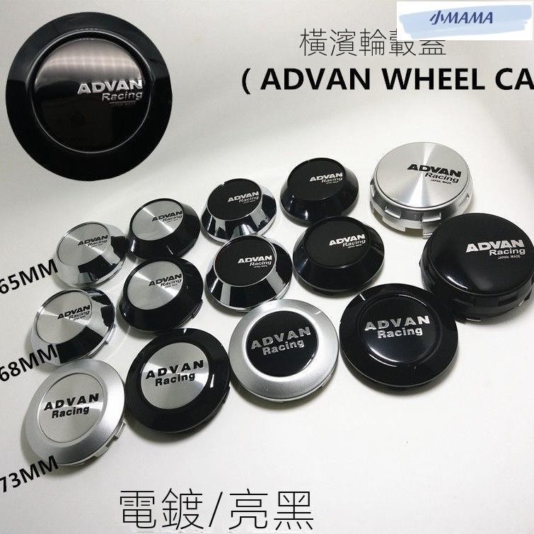 MA~ 適用改裝輪轂中心蓋橫濱GT-RZ等多款型號蓋ADVAN輪蓋外徑656873MM