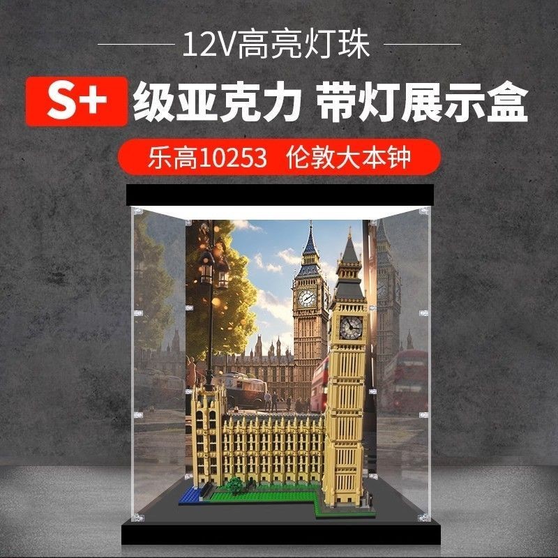 桃園發貨#樂高10253倫敦大本鐘 亞克力展示盒積木模型透明防塵盒手辦防塵罩