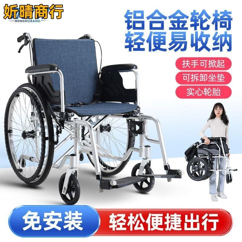 🔶妡晴商行🔶折疊輪椅 安全耐用衡互邦鋁合金輕便輪椅折疊輕便輪椅殘疾人輪椅手動老年人