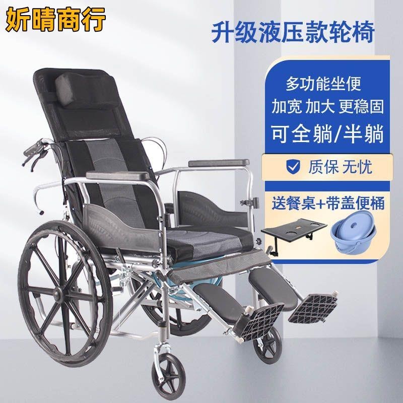 🔶妡晴商行🔶折疊輪椅 安全耐用輪椅折疊輕便全躺帶坐便老年人殘疾人免充氣手動輪椅代步車