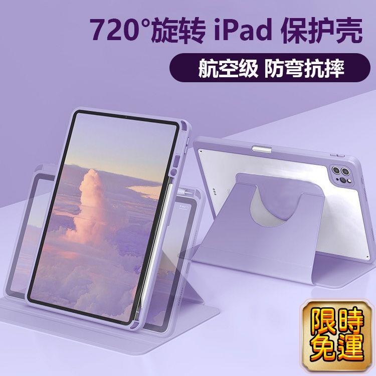 ZZ 適用2021iPad保護套720旋轉防彎Air4蘋果11寸平板殼10.2抗摔mini6Ipad保護殼 保護套 平板