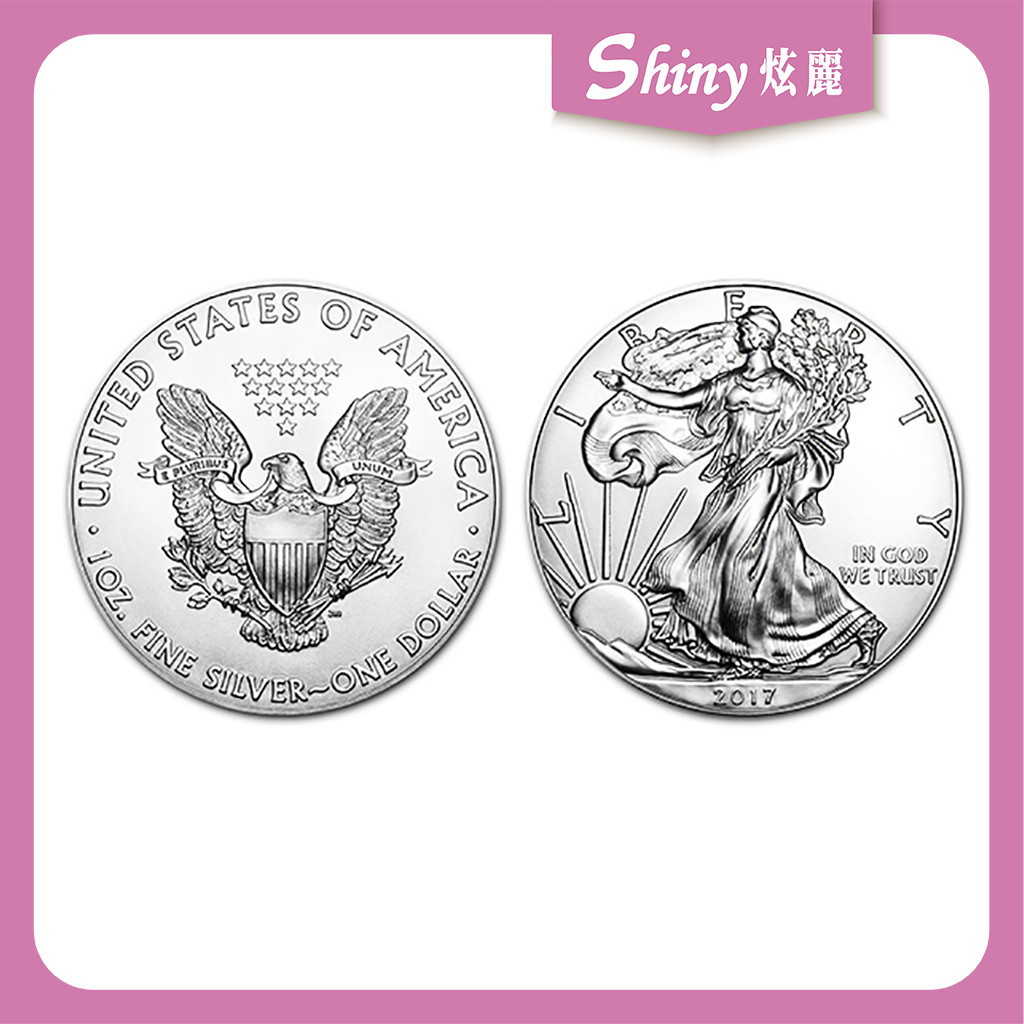 【炫麗銀樓】🇺🇸2017美國鷹揚銀幣1盎司🦅｜999純銀🥈 1oz 一盎司