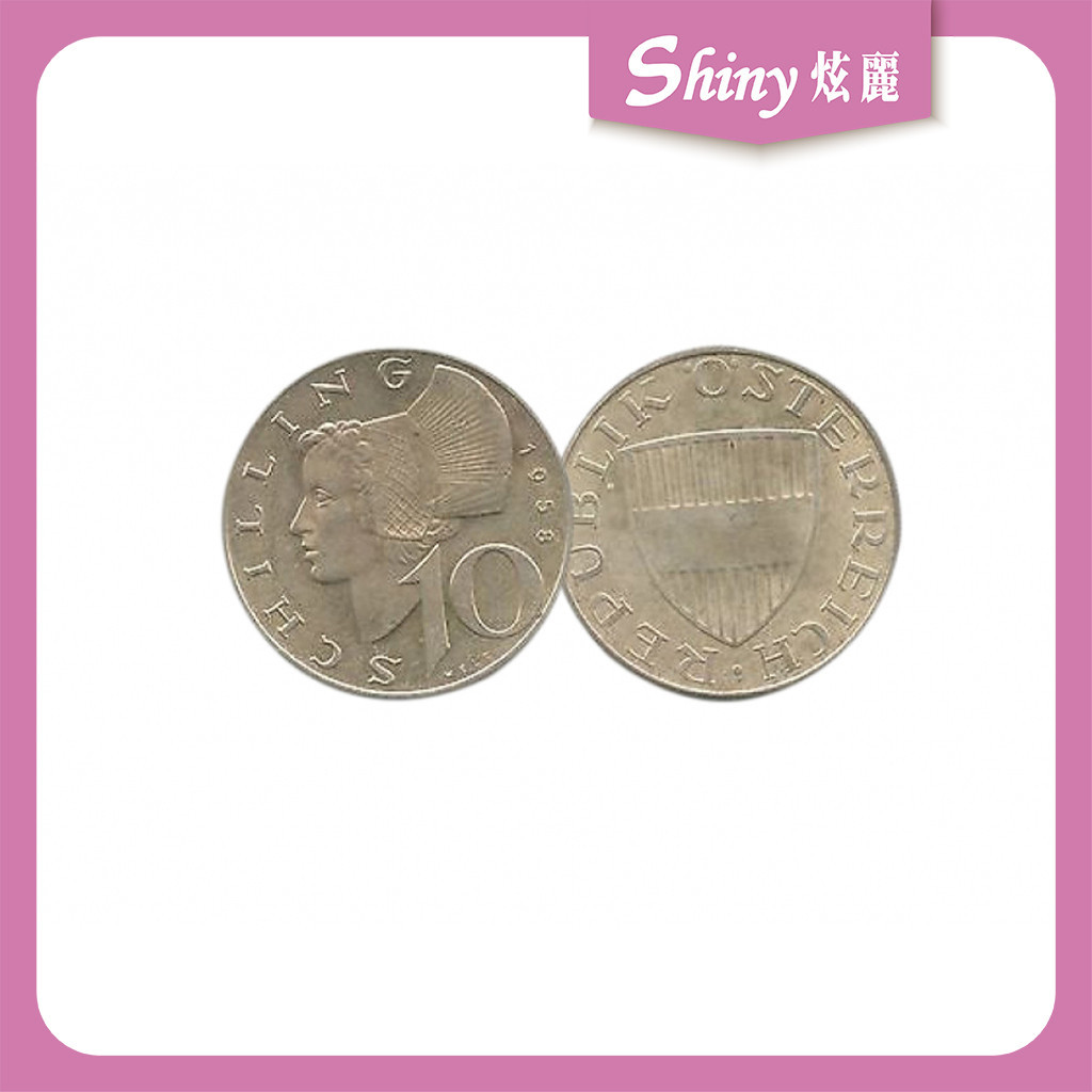 【炫麗銀樓】1958奧地利10席林 銀640紀念幣