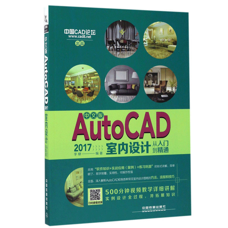 *小百合中文版AutoCAD2017室內設計從入門到精通