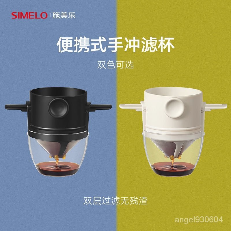 『快速』 100%正品✨ Simelo掛耳咖啡過濾杯過濾器免濾紙手衝不銹鋼過濾網咖啡器具傢用
