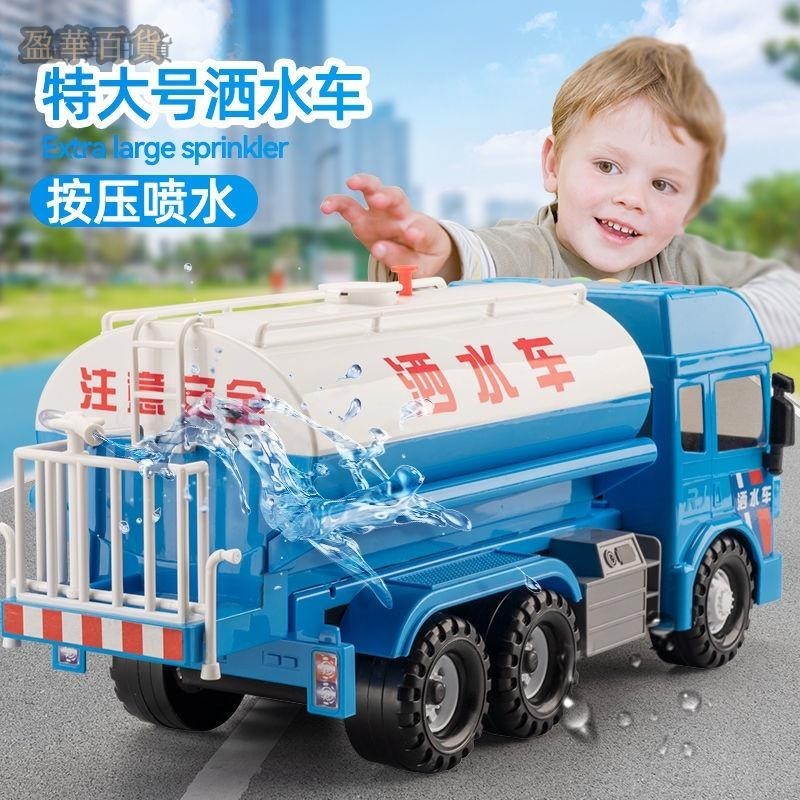 YH 灑水車 超大號城市灑水車玩具 兒童大號消防車 會噴水可灑水清潔環衛車玩具