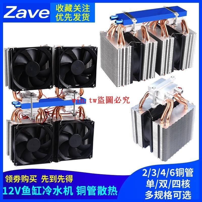 熱銷 半導體冷水機 冷水機 單核/雙核/三核套裝 熱管散冷設備12V製冷片 魚缸水族水冷致冷系統半導體製冷片win.tw