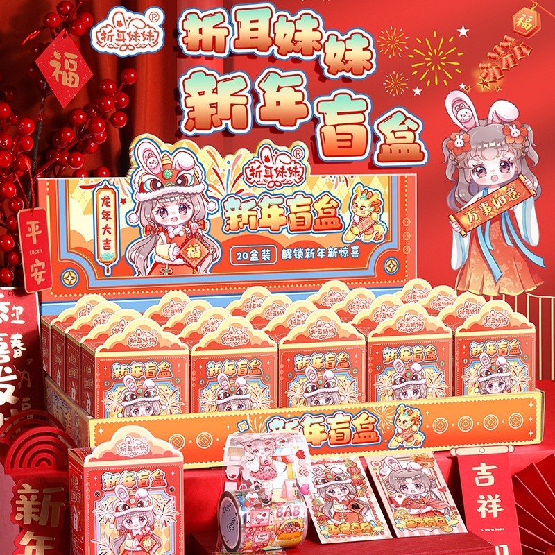 【xinyun】新年 折耳妹妹膠帶 盲盒 手賬膠帶 貼紙 可愛 手帳膠帶 特油 膠捲 咕卡