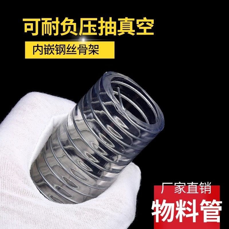 【訂金】PVC鋼絲軟管耐高溫160度高壓鋼絲透明管自動吸料機吸料輸料管耐磨
