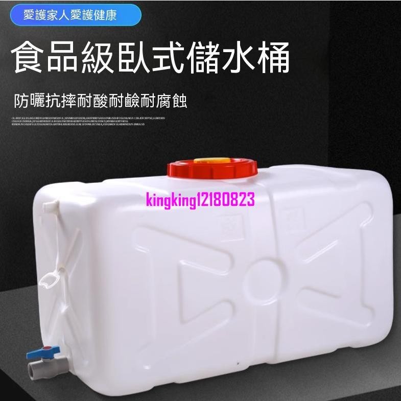【五金】食品級加厚大容量水箱 塑料桶 水桶 家用儲水桶 大號臥式蓄水塔
