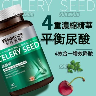 萊特維健 通風克星 尿酸寧 膠囊90粒 西芹籽 尿酸 風濕 關節炎-老佛爺