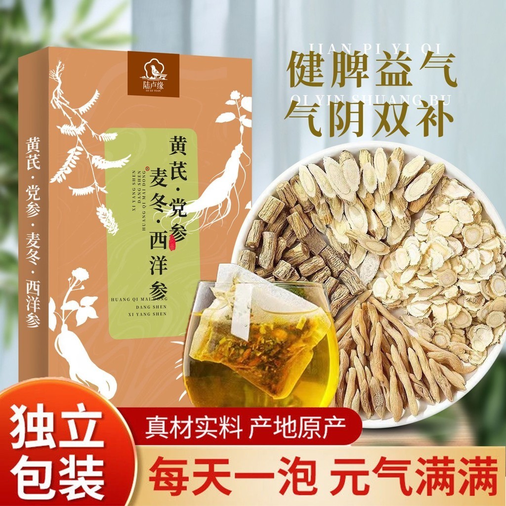 養生茶 黃芪黨蔘麥冬西洋蔘組合四寶茶益氣秋冬大補茶包