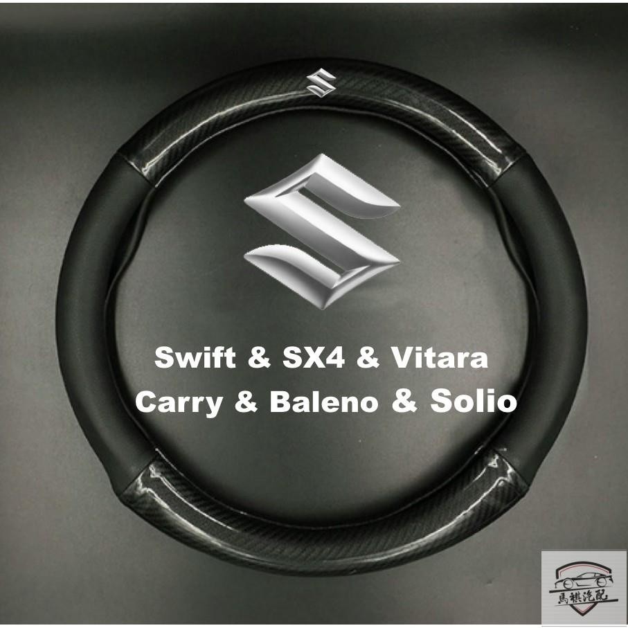 碳纖維真皮方向盤套, SUZUKI/鈴木_Swift/SX4/Vitara/Carry/Baleno/Solio