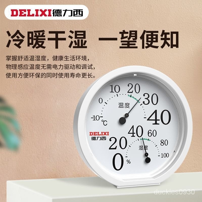 💗台灣熱銷💗德力西溫濕度計傢用壁掛式室內外嬰兒房測溫濕度計高精度物理感應 MEM3