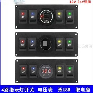 品質優選/遊艇房車改裝開關燈翹板開關電壓表USB插座開關面板12V24V點煙器*買多優惠