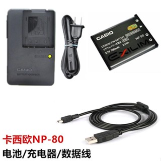 【檳林數碼】卡西歐EX-ZS100 ZS150 ZS200 ZS220相機NP-80電池+充電器+數據線