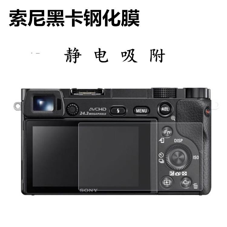 【檳林數碼】索尼RX100黑卡鋼化膜DSC-RX100 M2 M3 M4 M5 M6 M7相機防爆貼膜