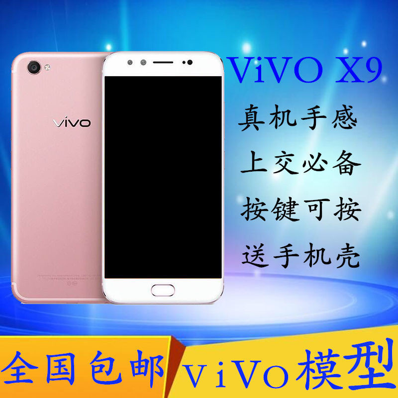 模型機 模型 適用于VIVO X9手機模型 X6X7模型機X9S plus仿真上交X20可亮屏機