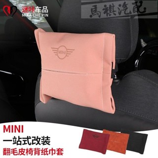 寶馬mini迷你車載紙巾盒掛式扶手箱翻毛皮抽紙盒車用座式創意改裝