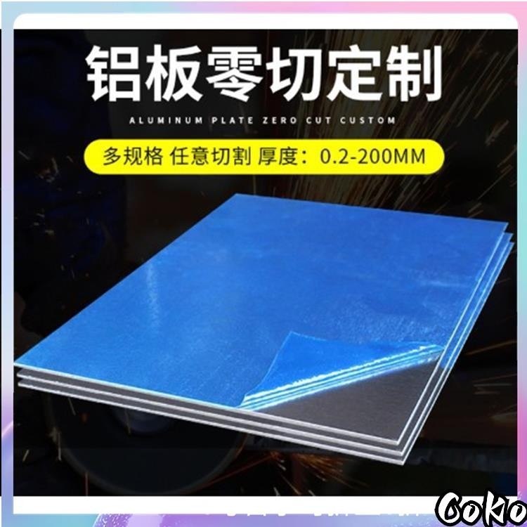 coko精品🧚鋁板 鋁合金板 鋁合板 定制 鋁板加工定制1060鋁片6061鋁排合金型材板材鐳射零切割1/2/3/5