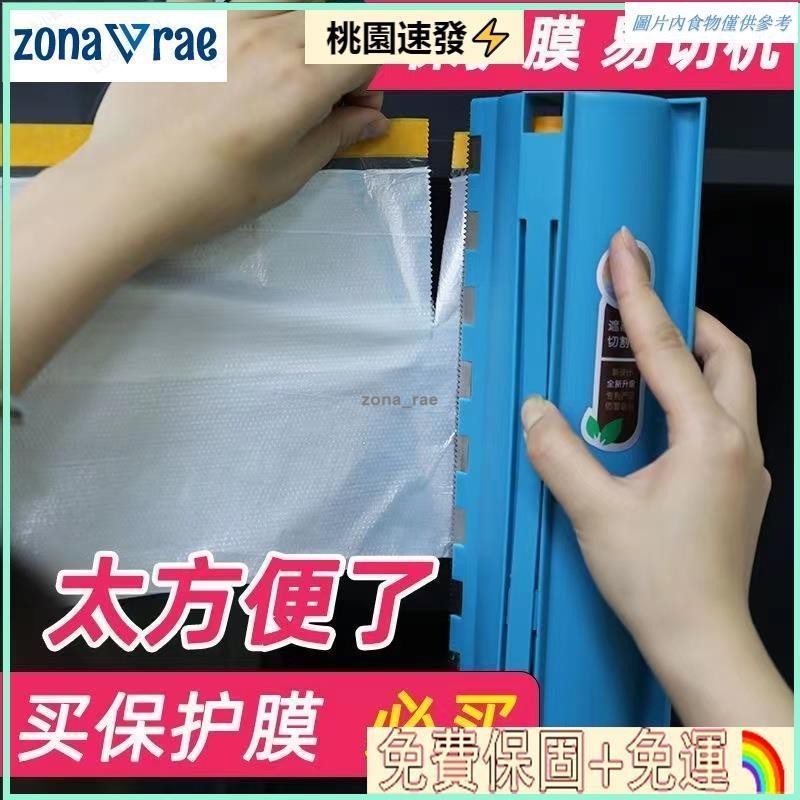 💨台灣熱銷💖遮蔽膜速貼神器保護膜切割器和紙膠帶油漆防護膜噴漆防護剪切工具