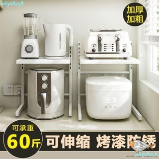 臺灣出貨收納 置物架 廚房可伸縮空氣炸鍋電鍋電飯鍋廚房置物架烤箱架子多功能分層家用檯面收納CHAN