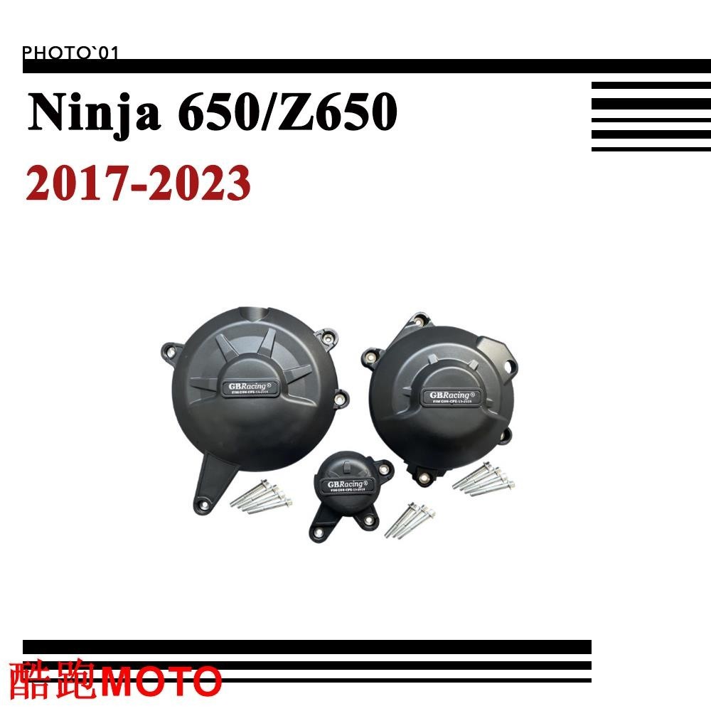 【新款】適用KAWASAKI Ninja 650 Ninja650 Z650 邊蓋 引擎護蓋 發動機蓋 防摔蓋 引擎蓋