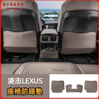 【栗子】Lexus凌志 座椅防踢墊 ES200 ES300h ES260 RS300 汽車後排內飾改裝用品配件 車內飾用