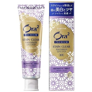 免運 現貨 SUNSTAR Ora2 極緻淨白牙膏(薰衣草薄荷/100g) 日本製 賣場多款任選