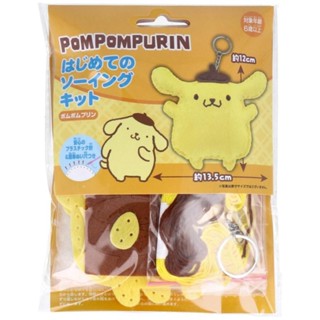 免運 現貨 日本進口 布丁狗 PomPomPurin DIY針線鎖圈 賣場多款任選