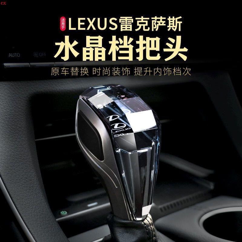廠銷/特惠LEXUS水晶排擋頭RX270/IS250/ES300/LS改裝高亮檔把頭排擋杆