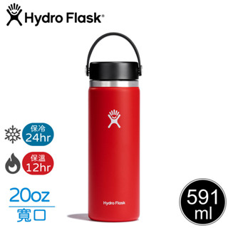 【Hydro Flask 美國 20oz 寬口真空保溫鋼瓶《棗紅色》】FW20BTS/保溫杯/保溫瓶/隨身瓶/水壺