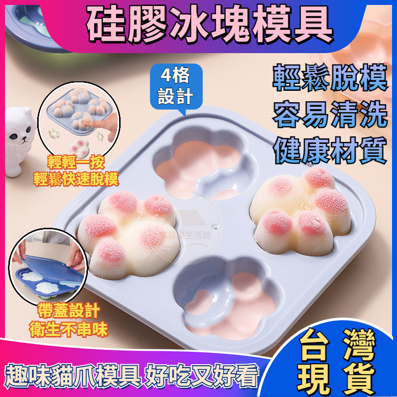 🔥台灣出貨🔥貓爪模具 製冰盒 製冰塊 冰塊 冰球模具 冰塊盒 食品級矽膠 冰磚盒 製冰格 製冰盒 造型冰塊模具