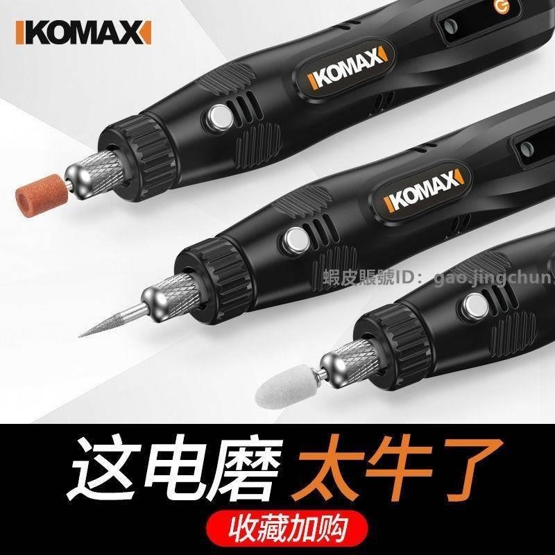 【臺灣發貨免運】Komax 五速控制電磨機拋光機電鑽電動電磨機玉雕打磨機