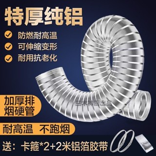 -抽油煙機排煙管伸縮純鋁管通用型廚房煙機管道配件排氣排風管硬管-millet0966-誠信歡樂店鋪