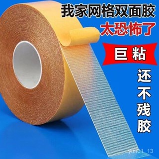 🔥免運🔥熱賣好物📣強力網格雙麵膠高粘度透明無痕佈基雙麵膠帶地毯地墊沙髮墊固定貼