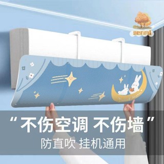 冷氣擋風板 擋風板 空調擋風板 冷氣調風板 冷氣導風板 空調擋板 空調導風板 空調板 空調擋風板防直吹2023新款坐月子