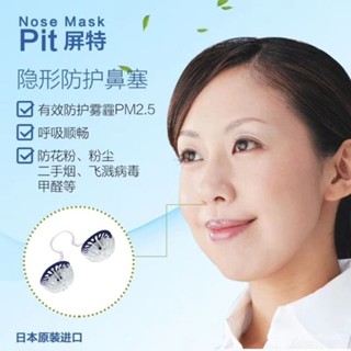 🔥台灣發售🔥 鼻塞 日本NoseMaskPit新型防塵防霧霾隱形鼻塞口罩pm2.5鼻腔過濾第四代