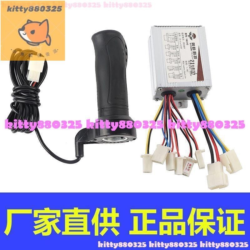 * 翼韻YK31C有刷控制器電動車三輪車控制器800W48V36V轉把電機