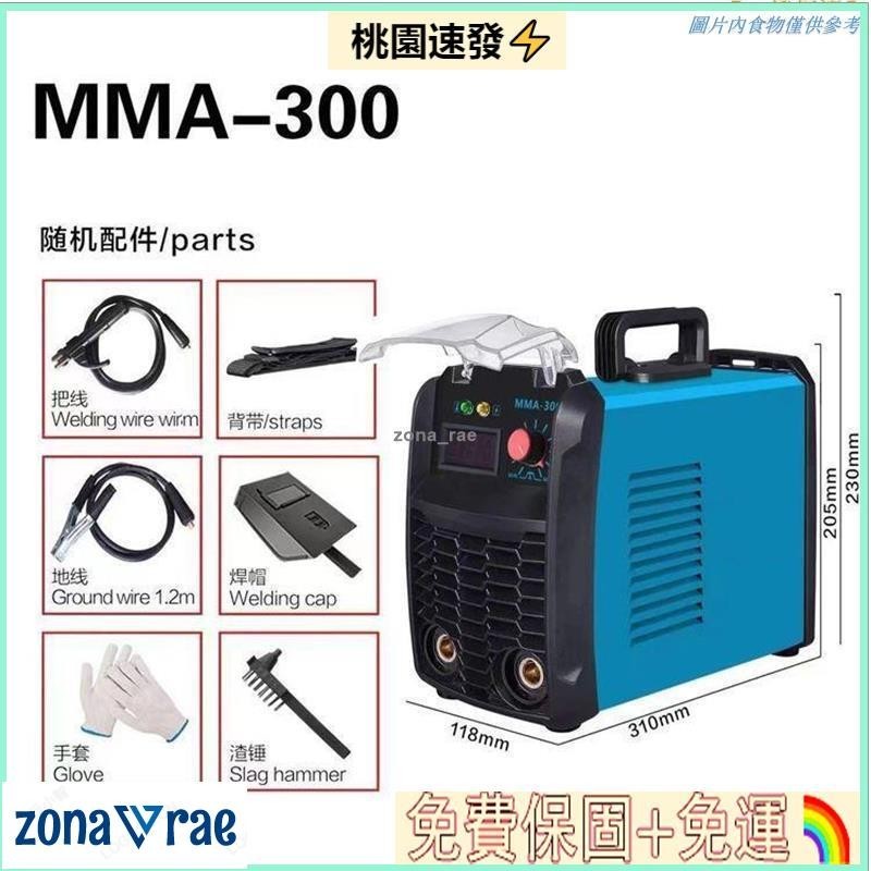 💖台貨熱賣👗電焊機110V/220V工業小型焊機MMA-300手持可攜式逆變直流家用焊接