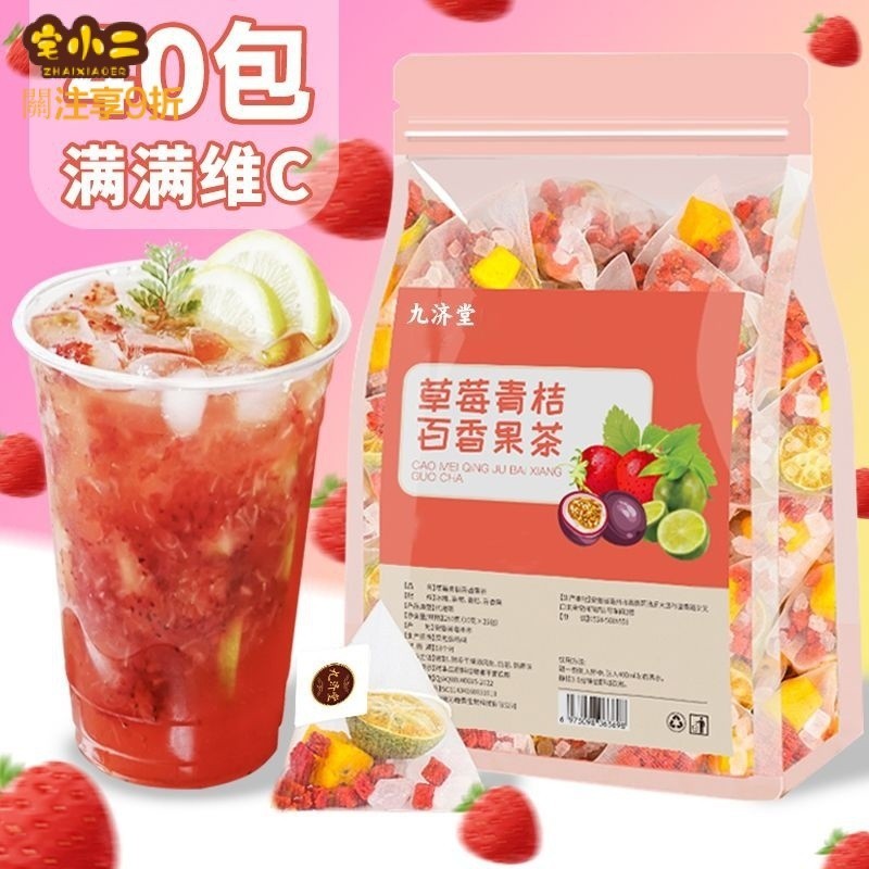 優選 🔥 草莓青桔百香果三角包茶包女神款水果茶獨立適合女生喝的透明包裝