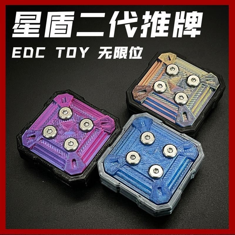 EDC推牌 星盾二代炫酷磁吸旋轉3D打印黑科技解壓神器潮玩指尖陀螺 bh