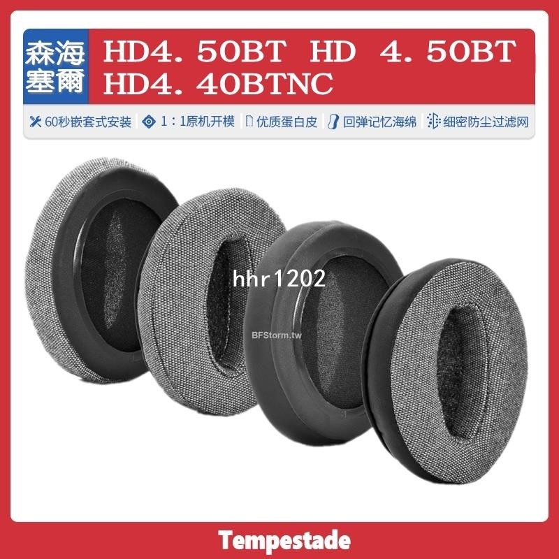 適用於 Sennheiser HD 450BT HD440BTNC HD450BT 耳機海綿套耳罩耳套 頭戴式耳機
