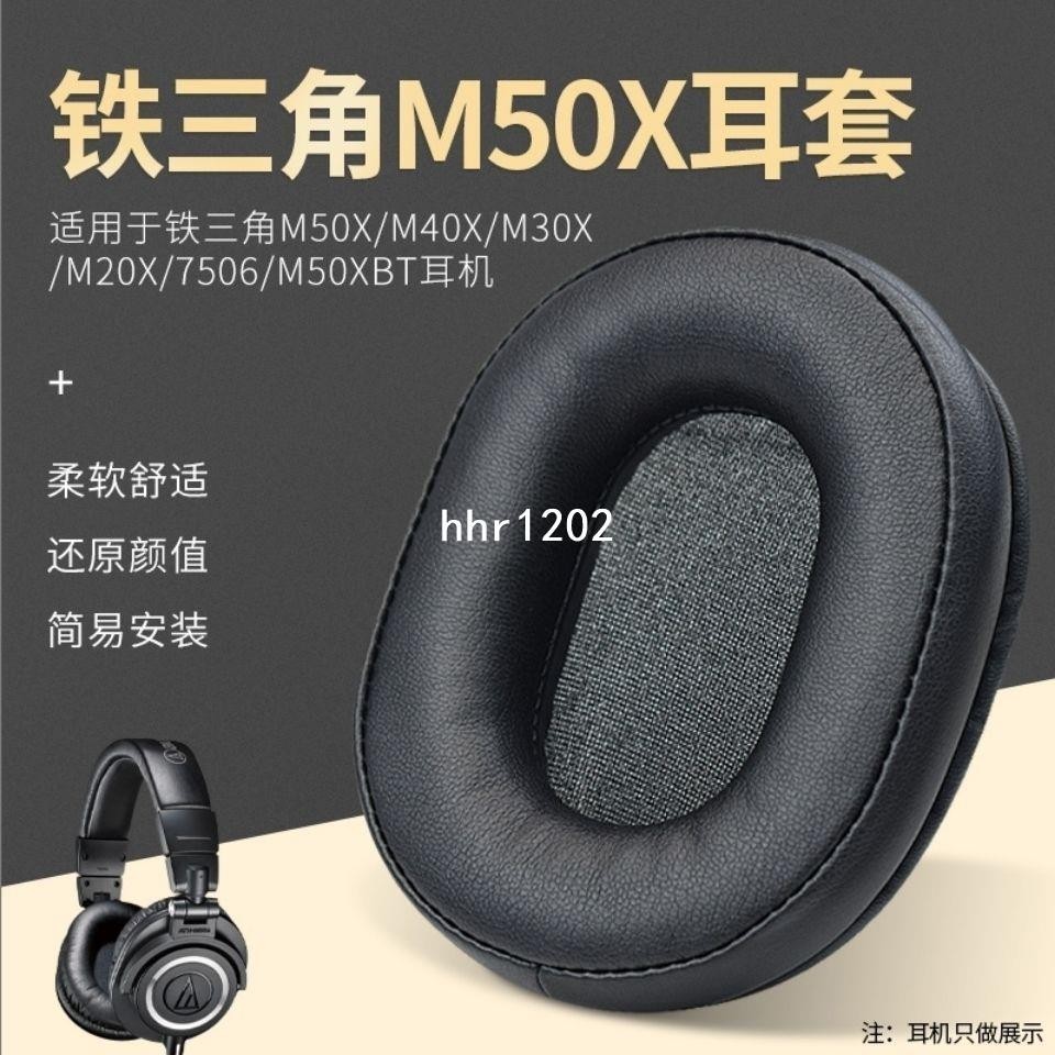 耳機海綿 耳機罩 耳機套 適用於鐵三角ATH-M50X M30X M40X耳機海綿套頭戴式耳罩頭梁保護套