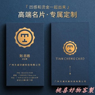 桃喜客製 客製化 名片 卡片 名片設計 名片印刷 高檔名片 製作訂做 高階商務加急特種紙擦色 黑卡燙金名片 訂製設計