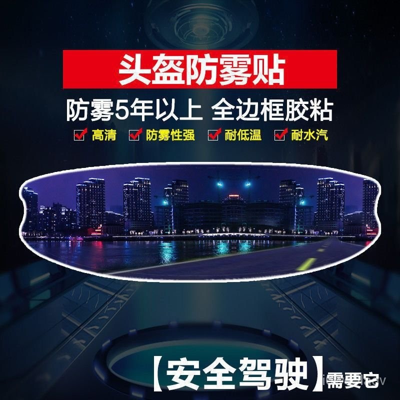 限時下殺#頭盔專用防霧貼電動摩託車頭盔高清冬季超強防霧膜全盔半盔通用 安全帽鏡片 安全帽替換鏡片 機車鏡片 4UIM