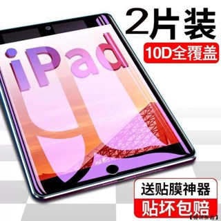 iPad抗藍光玻璃貼 保護貼適用Pro 11 12.9 10.2 Air mini 2 3 4 5 6 7 8 9 10
