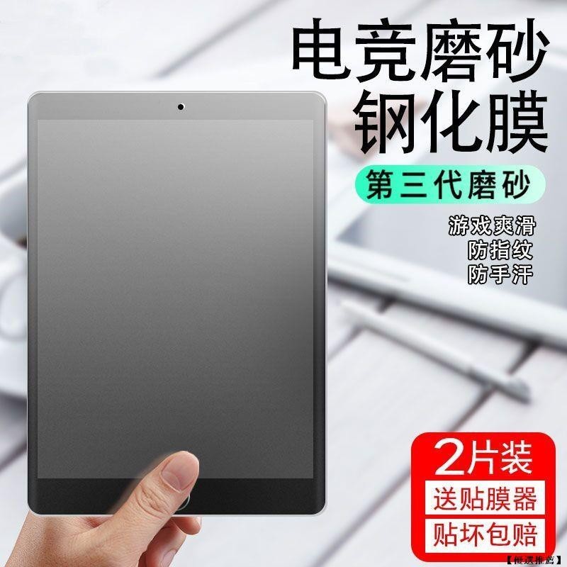 iPad 全透明滿版 磨砂霧面 保護貼 7/8/9代10.2 pro11 10代 10.9 Air5 9.7 mini6