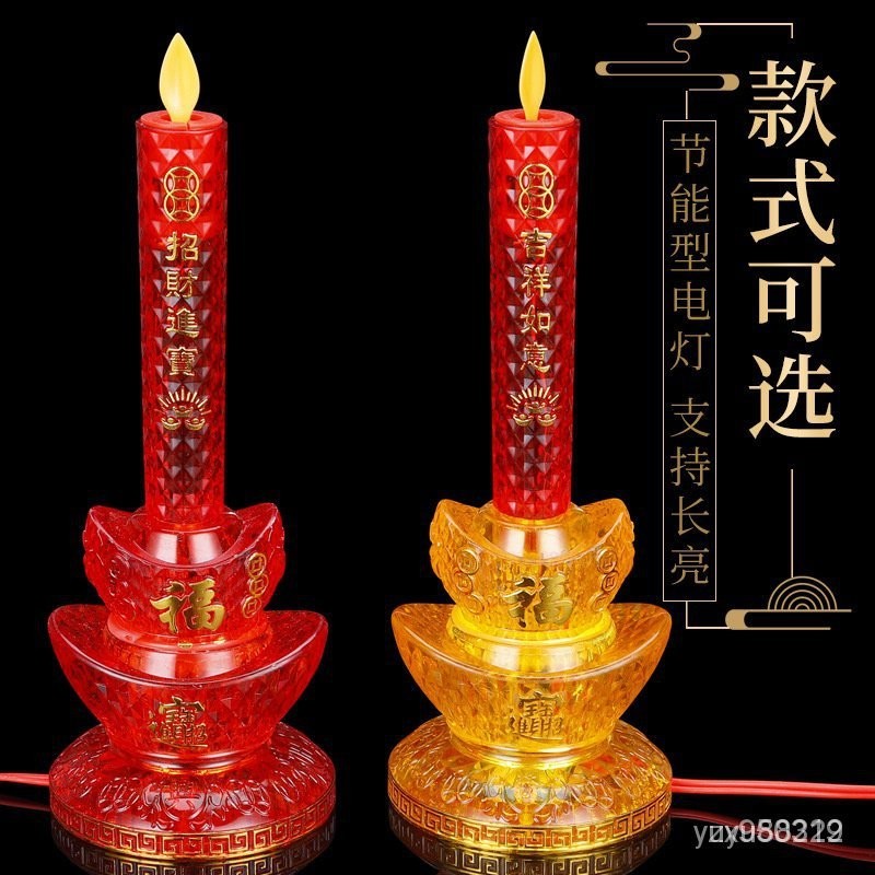 插電燭台 水晶元寶搖擺電燭台 神明燈 光明燈 LED 佛燈 神桌燈 佛前燈祖先燈 佛燈 光明燈 供佛燈 公媽燈