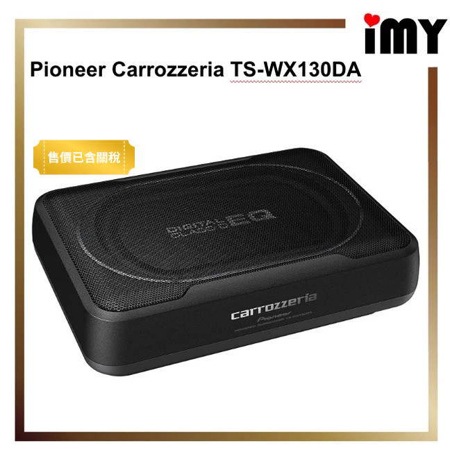 含關稅 Pioneer Carrozzeria TS-WX130DA 先鋒重低音